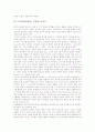 도덕과교육(학습, 수업)의 목적, 도덕과교육(학습, 수업) 이론, 도덕과교육(학습, 수업) 접근, 도덕과교육(학습, 수업) 내용, 도덕과교육(학습, 수업)과 이야기, 열린교육, 도덕과교육(학습, 수업) 방법과 시사점 6페이지