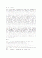 도덕과교육(학습, 수업)의 목적, 도덕과교육(학습, 수업) 이론, 도덕과교육(학습, 수업) 접근, 도덕과교육(학습, 수업) 내용, 도덕과교육(학습, 수업)과 이야기, 열린교육, 도덕과교육(학습, 수업) 방법과 시사점 12페이지