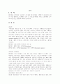 흡착실험(활성탄 흑착제 유기용매 제거) 1페이지