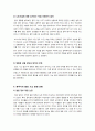 [후쿠시마원전]후쿠시마 원전 사고의 모든 것 - 방사능 유출 사고 경과과정 및 사태 악화의 원인과 우리에게 주는 시사점 분석 8페이지
