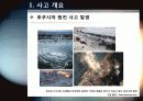 [후쿠시마원전사고]일본 후쿠시마 원전 사고 논란의 모든 것 - 사고 개요 및 경과 과정, 피해 현황, 사태악화의 원인 및 시사점 고찰 등 4페이지