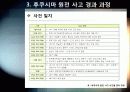 [후쿠시마원전사고]일본 후쿠시마 원전 사고 논란의 모든 것 - 사고 개요 및 경과 과정, 피해 현황, 사태악화의 원인 및 시사점 고찰 등 10페이지