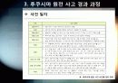 [후쿠시마원전사고]일본 후쿠시마 원전 사고 논란의 모든 것 - 사고 개요 및 경과 과정, 피해 현황, 사태악화의 원인 및 시사점 고찰 등 11페이지