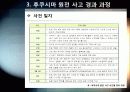 [후쿠시마원전사고]일본 후쿠시마 원전 사고 논란의 모든 것 - 사고 개요 및 경과 과정, 피해 현황, 사태악화의 원인 및 시사점 고찰 등 12페이지
