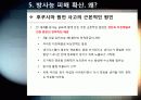 [후쿠시마원전사고]일본 후쿠시마 원전 사고 논란의 모든 것 - 사고 개요 및 경과 과정, 피해 현황, 사태악화의 원인 및 시사점 고찰 등 17페이지