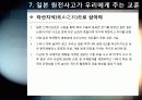 [후쿠시마원전사고]일본 후쿠시마 원전 사고 논란의 모든 것 - 사고 개요 및 경과 과정, 피해 현황, 사태악화의 원인 및 시사점 고찰 등 24페이지