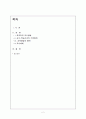 교육방법- 공학 (효과적인 교수방법) 2페이지