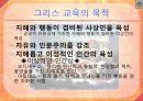 그리스의 교육 6페이지