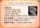 그리스의 교육 11페이지