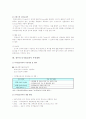 디지털교과서의 장단점, 디지털교과서 개발의 향후 과제 10페이지