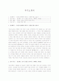 (합격) 자기소개서-교육 및 강사직 취업용 1페이지