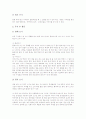 [독서교육][독서지도]독서의 정의 고찰과 독서교육(독서지도)의 내용, 독서교육(독서지도)의 방법 및 독서교육(독서지도)의 현황 그리고 독서교육(독서지도)의 문제점과 독서교육(독서지도)의 개선방안 분석 6페이지