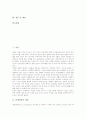 [또래상담][상담자역할][집단상담프로그램][또래상담의 기대효과]또래상담의 개념, 또래상담의 운영과 또래상담의 상담자역할, 또래상담의 집단상담프로그램 및 또래상담의 기대효과, 또래상담 관련 제언 분석 2페이지