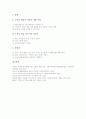 수학과교육(수학교육) 문제해결학습과 수준별학습, 수학과교육(수학교육) 수개념형성학습과 물레방아학습, 수학과교육(수학교육) 원리발견학습, 수학과교육(수학교육) 놀이중심학습, 수학과교육 오름길학습 분석 12페이지