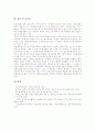 수학교구 탱그램(칠교판, 칠교놀이)의 의미와 특성, 수학교구 탱그램(칠교판, 칠교놀이)의 활동 사례, 수학교구 탱그램(칠교판, 칠교놀이)의 활용 방법, 수학교구 탱그램(칠교판, 칠교놀이)의 기대 효과와 시사점 5페이지