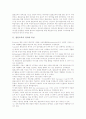 열린교육의 정의와 특성, 열린교육의 배경, 열린교육의 구성, 열린교육의 편성, 열린교육의 학습형태, 열린교육의 과목별 수업, 열린교육의 문제점, 향후 열린교육의 내실화 방향, 향후 열린교육의 시사점 분석 3페이지