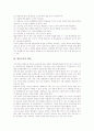 열린교육의 정의와 특성, 열린교육의 배경, 열린교육의 구성, 열린교육의 편성, 열린교육의 학습형태, 열린교육의 과목별 수업, 열린교육의 문제점, 향후 열린교육의 내실화 방향, 향후 열린교육의 시사점 분석 4페이지