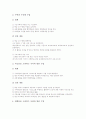 열린교육의 정의와 특성, 열린교육의 배경, 열린교육의 구성, 열린교육의 편성, 열린교육의 학습형태, 열린교육의 과목별 수업, 열린교육의 문제점, 향후 열린교육의 내실화 방향, 향후 열린교육의 시사점 분석 8페이지
