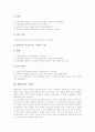열린교육의 정의와 특성, 열린교육의 배경, 열린교육의 구성, 열린교육의 편성, 열린교육의 학습형태, 열린교육의 과목별 수업, 열린교육의 문제점, 향후 열린교육의 내실화 방향, 향후 열린교육의 시사점 분석 9페이지