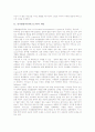 [인지발달이론][비고츠키]인지발달이론(비고츠키)의 개념, 인지발달이론(비고츠키)의 배경, 인지발달이론(비고츠키)의 특성, 인지발달이론(비고츠키)의 내용, 인지발달이론(비고츠키)의 교육적 시사점 분석 3페이지