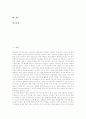 자기주도적학습력의 개념, 자기주도적학습력의 특성, 자기주도적학습력의 필요성, 자기주도적학습력과 주5일제수업(주5일수업제), 자기주도적학습력과 수준별학습자료, 자기주도적학습력의 향상 방안 분석 2페이지