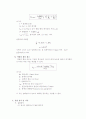 기체확산_결과_보고서 5페이지