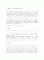 전래동요지도(전래동요교육)의 개념, 전래동요지도(전래동요교육)의 교재선정과 단계, 전래동요지도(전래동요교육)의 장단지도와 가창지도, 전래동요지도(전래동요교육)의 놀이프로그램과 기대효과 및 시사점 분석 4페이지
