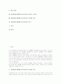 재량활동(재량활동교육과정)의 정의와 분류, 재량활동(재량활동교육과정) 목적과 현황, 재량활동(재량활동교육과정) 편성과 운영, 재량활동(재량활동교육과정) 모형과 적용시 유의점, 재량활동 내실화방안과 평가 2페이지