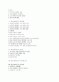 정신지체아동의 특성과 원인, 정신지체아동의 교수학습지도, 정신지체아동의 게임학습과 성교육, 정신지체아동의 특기적성교육과 직업교육, 정신지체아동의 사회성교육, 정신지체아동의 사회생활 학습지도 분석 2페이지