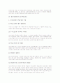 정신지체아동의 특성과 원인, 정신지체아동의 교수학습지도, 정신지체아동의 게임학습과 성교육, 정신지체아동의 특기적성교육과 직업교육, 정신지체아동의 사회성교육, 정신지체아동의 사회생활 학습지도 분석 5페이지