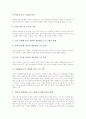 정신지체아동의 특성과 원인, 정신지체아동의 교수학습지도, 정신지체아동의 게임학습과 성교육, 정신지체아동의 특기적성교육과 직업교육, 정신지체아동의 사회성교육, 정신지체아동의 사회생활 학습지도 분석 11페이지