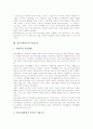 정신지체아동의 특성과 원인, 정신지체아동의 교수학습지도, 정신지체아동의 게임학습과 성교육, 정신지체아동의 특기적성교육과 직업교육, 정신지체아동의 사회성교육, 정신지체아동의 사회생활 학습지도 분석 19페이지