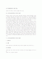 조작적조건화이론(스키너)의 기본이해와 조건형성개념, 조작적조건화이론(스키너)의 실험과 강화, 조작적조건화이론(스키너)의 실제와 모형, 조작적조건화이론(스키너) 적용방법, 조작적조건화이론(스키너) 평가 7페이지