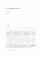 [탐구수업][탐구학습모형]탐구수업(탐구학습모형)의 정의, 탐구수업(탐구학습모형)의 이론적 배경, 탐구수업(탐구학습모형)의 기본요소, 탐구수업(탐구학습모형)의 사례, 탐구수업(탐구학습모형)의 모형 분석 2페이지