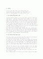 [탐구수업][탐구학습모형]탐구수업(탐구학습모형)의 정의, 탐구수업(탐구학습모형)의 이론적 배경, 탐구수업(탐구학습모형)의 기본요소, 탐구수업(탐구학습모형)의 사례, 탐구수업(탐구학습모형)의 모형 분석 5페이지