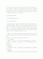 (A+ 보고서) 사회복지 실습기관 분석보고서  12페이지