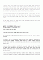 제 3의 물결 그리고 제 4의 물결 2페이지