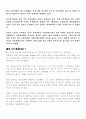제 3의 물결 그리고 제 4의 물결 3페이지