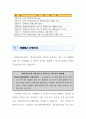 명예훼손 분쟁조정부 소개와 주요 사례 2페이지
