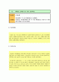 명예훼손 분쟁조정부 소개와 주요 사례 14페이지