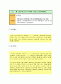 명예훼손 분쟁조정부 소개와 주요 사례 16페이지