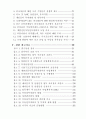 부동산투자회사 등의 설립 및 운영에 관한 업무매뉴얼 3페이지