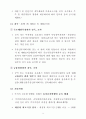 부동산투자회사 등의 설립 및 운영에 관한 업무매뉴얼 18페이지