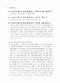 부동산투자회사 등의 설립 및 운영에 관한 업무매뉴얼 35페이지