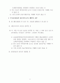 부동산투자회사 등의 설립 및 운영에 관한 업무매뉴얼 43페이지