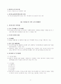 부동산투자회사 등의 설립 및 운영에 관한 업무매뉴얼 96페이지