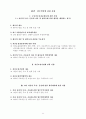 부동산투자회사 등의 설립 및 운영에 관한 업무매뉴얼 97페이지