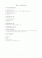 부동산투자회사 등의 설립 및 운영에 관한 업무매뉴얼 99페이지