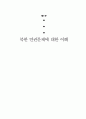 북한의 식량난과 인권 9페이지
