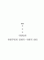 북한의 식량난과 인권 24페이지